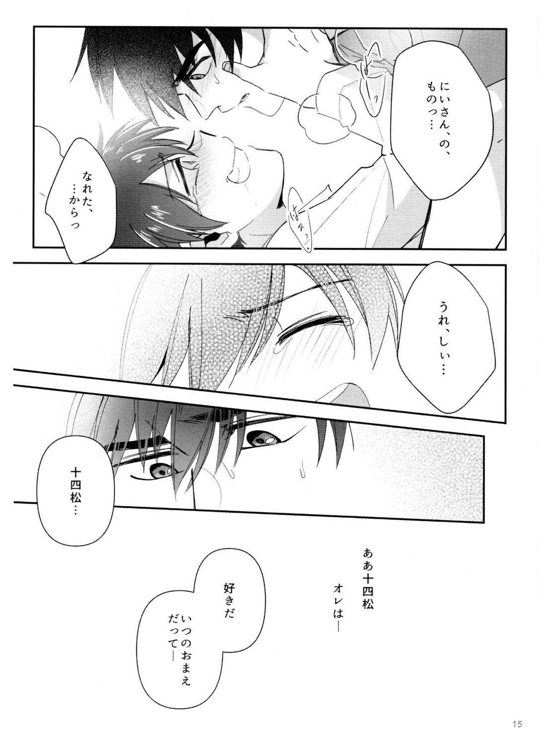 マイリルが18歳になってしまった!【おそ松さん/カラ十四】 page 14