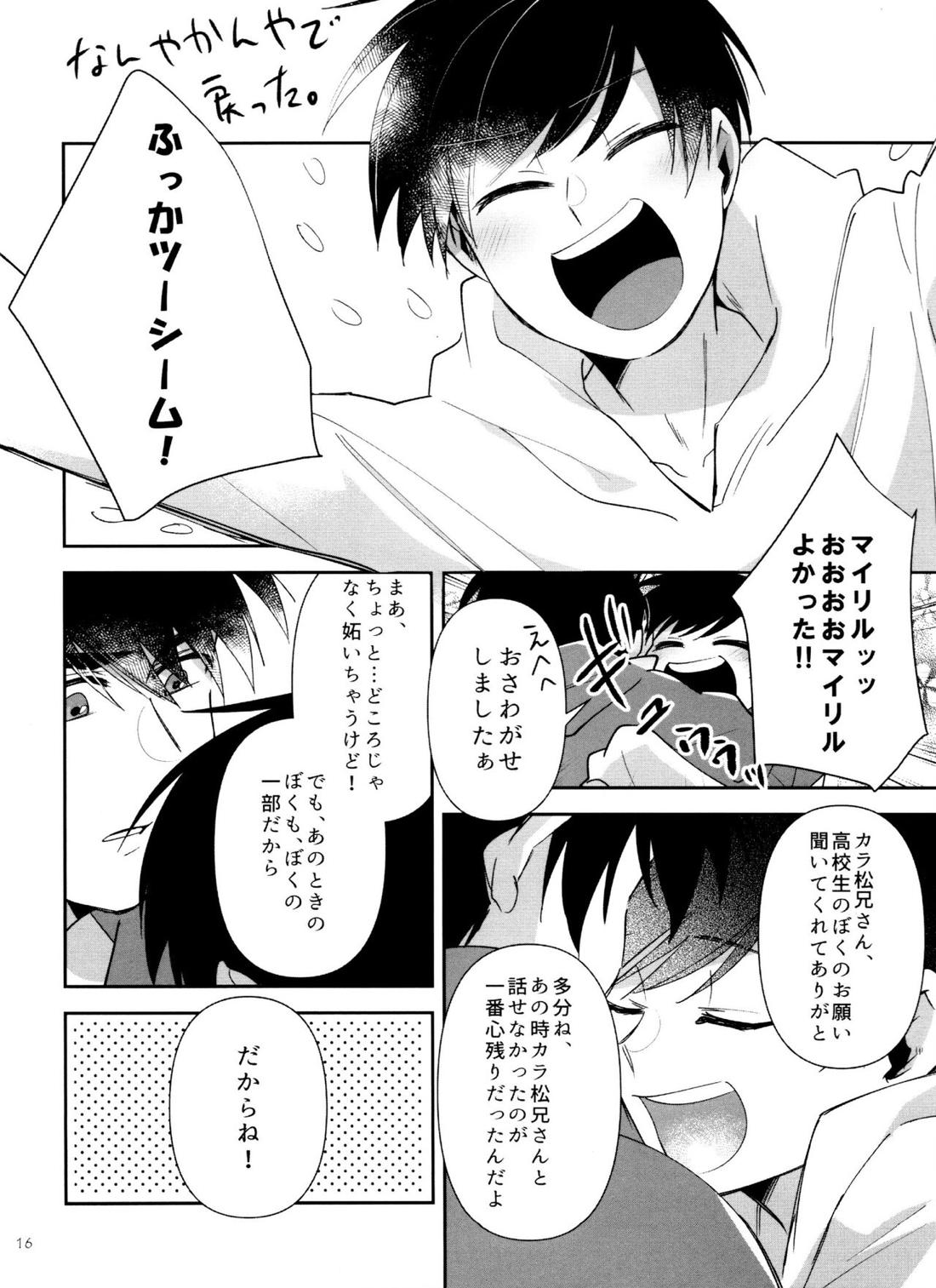 マイリルが18歳になってしまった!【おそ松さん/カラ十四】 page 15