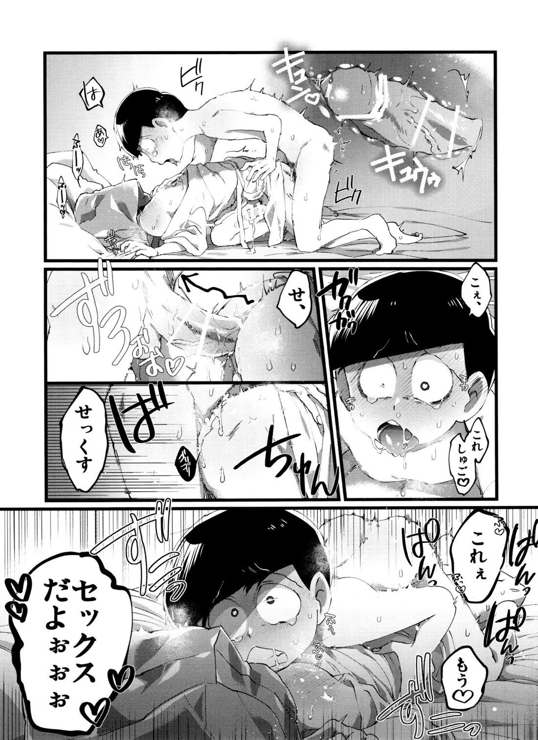 もう普通に好き～!【おそ松さん/チョロカラ】 page 15