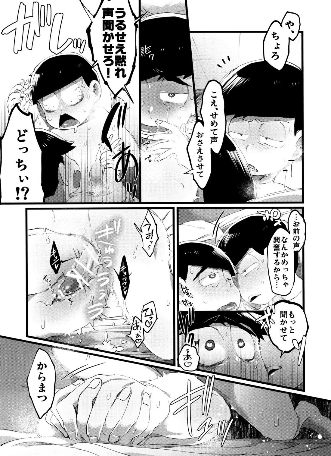 もう普通に好き～!【おそ松さん/チョロカラ】 page 21