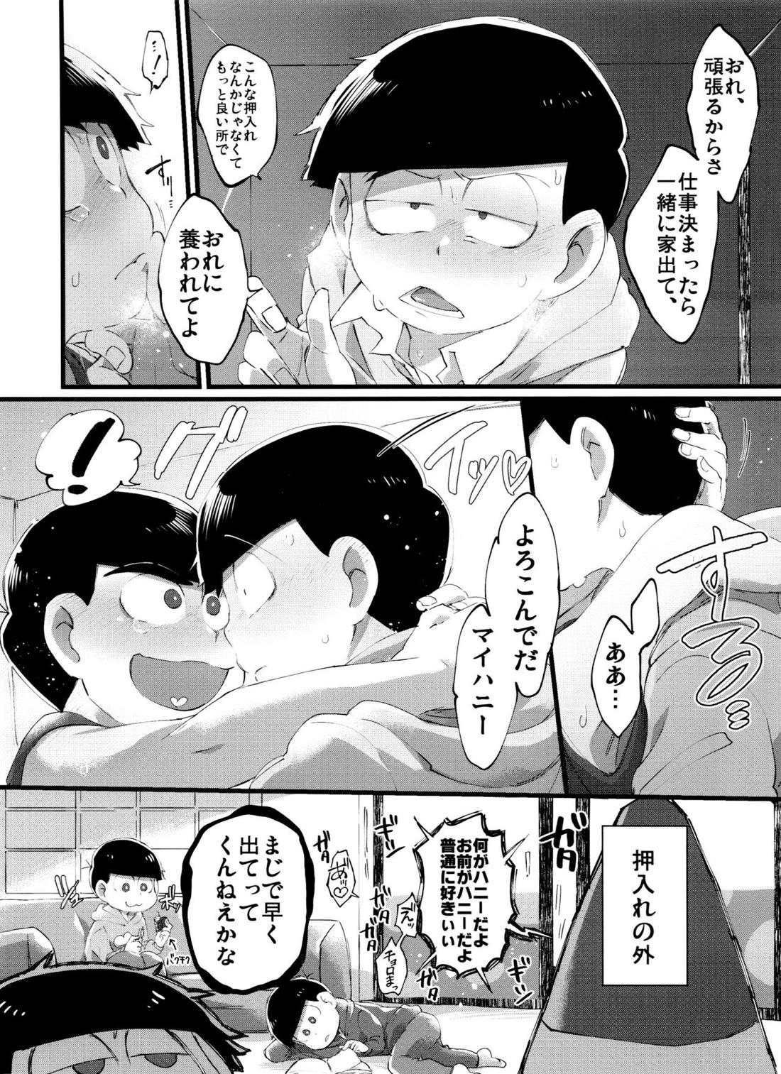 もう普通に好き～!【おそ松さん/チョロカラ】 page 30