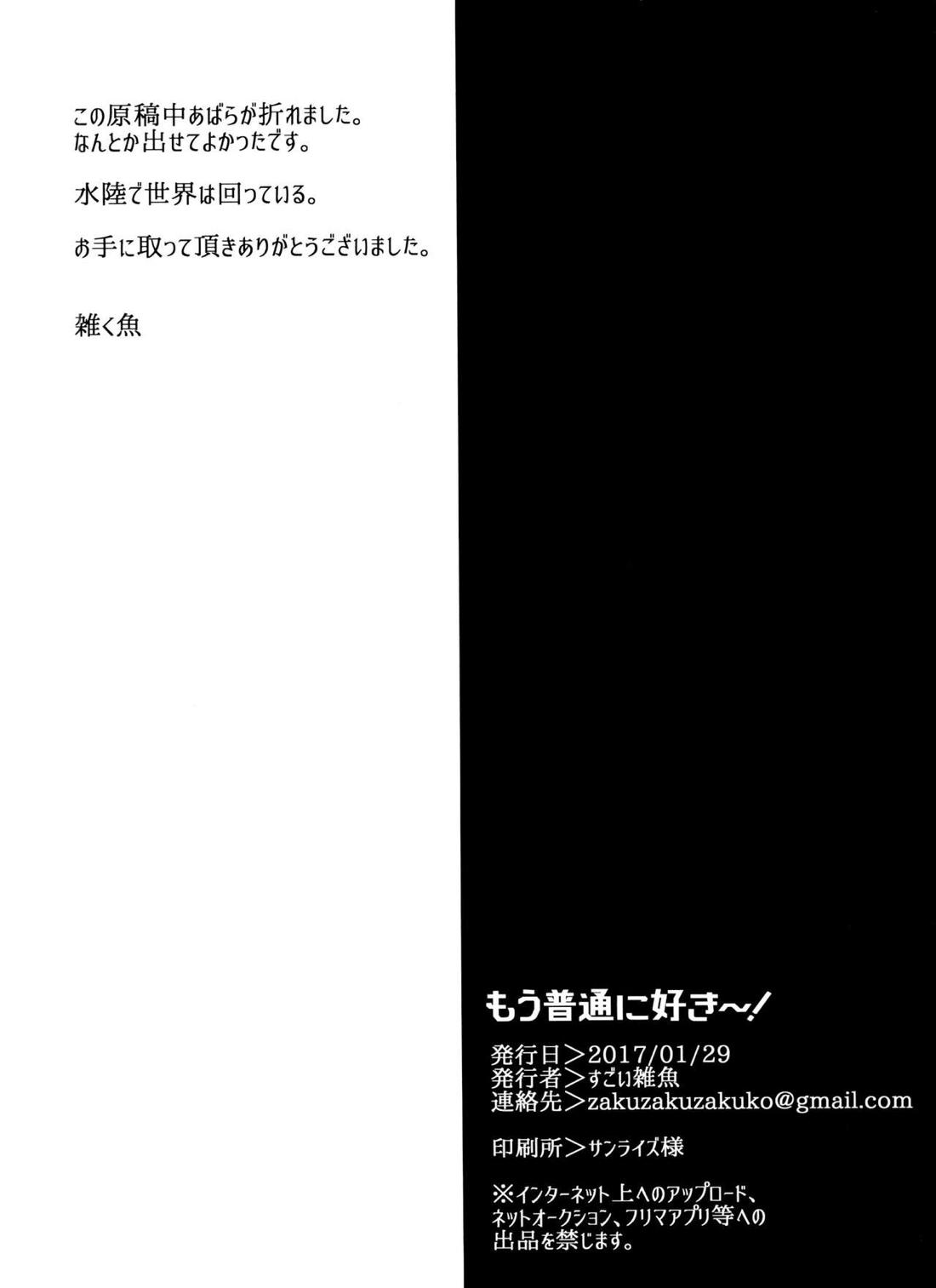 もう普通に好き～!【おそ松さん/チョロカラ】 page 31