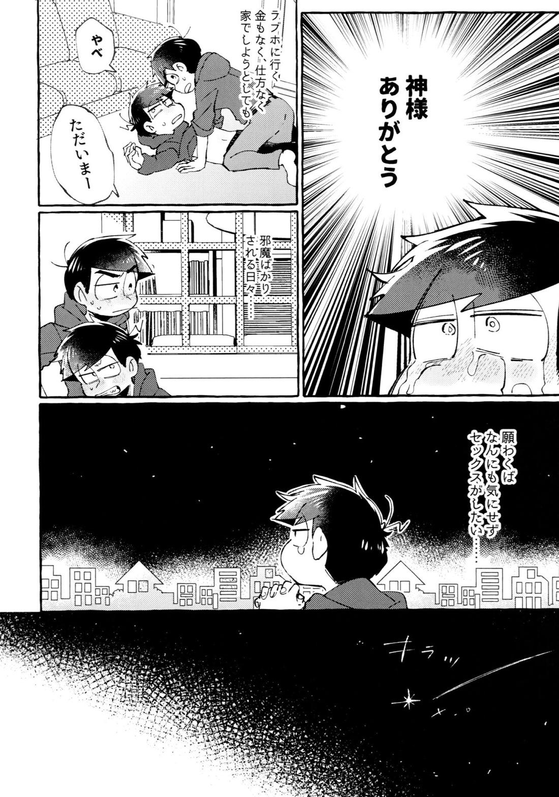 世界を救えるのはおれ達の×××!【おそ松さん/一カラ】 page 11