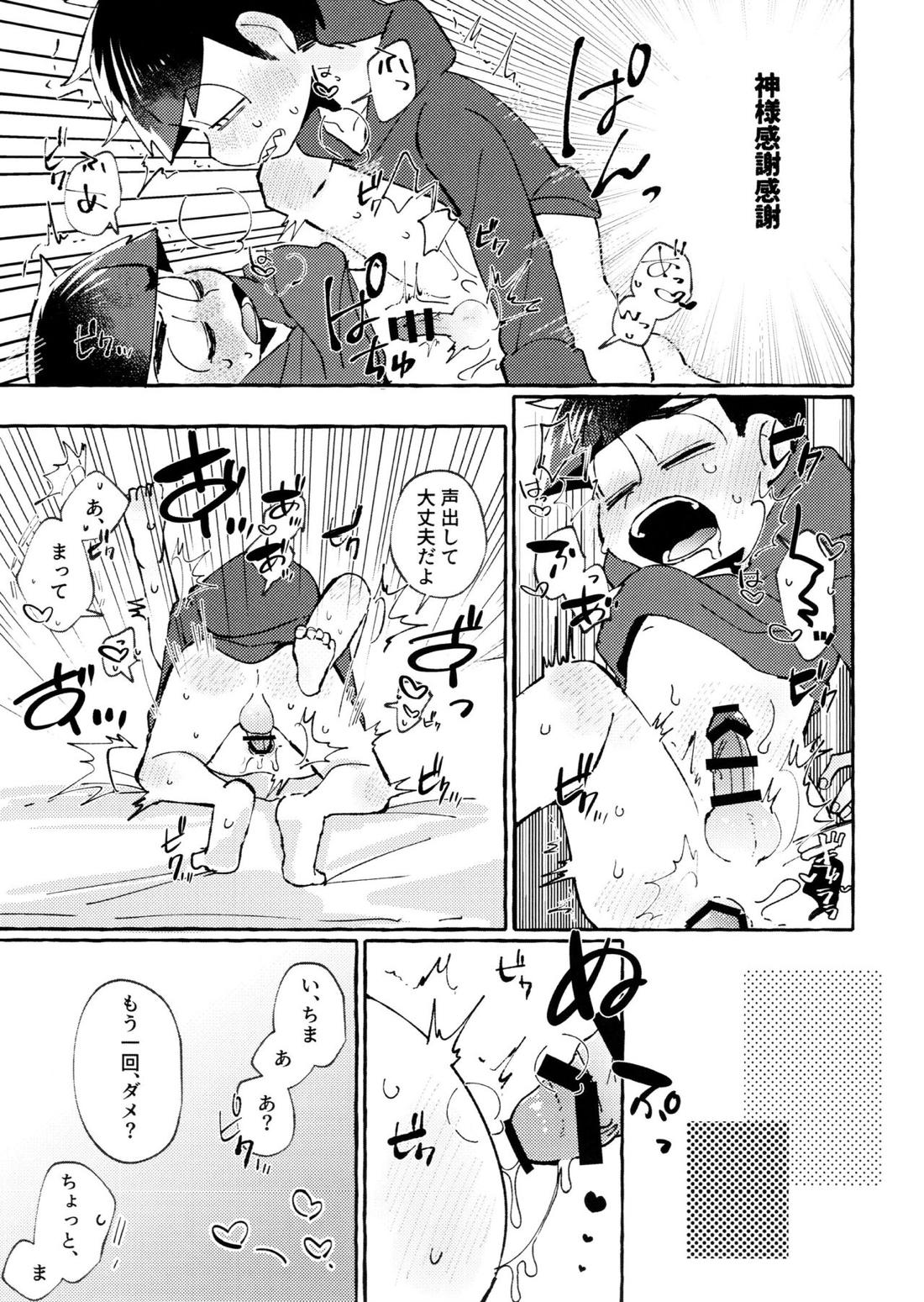 世界を救えるのはおれ達の×××!【おそ松さん/一カラ】 page 12