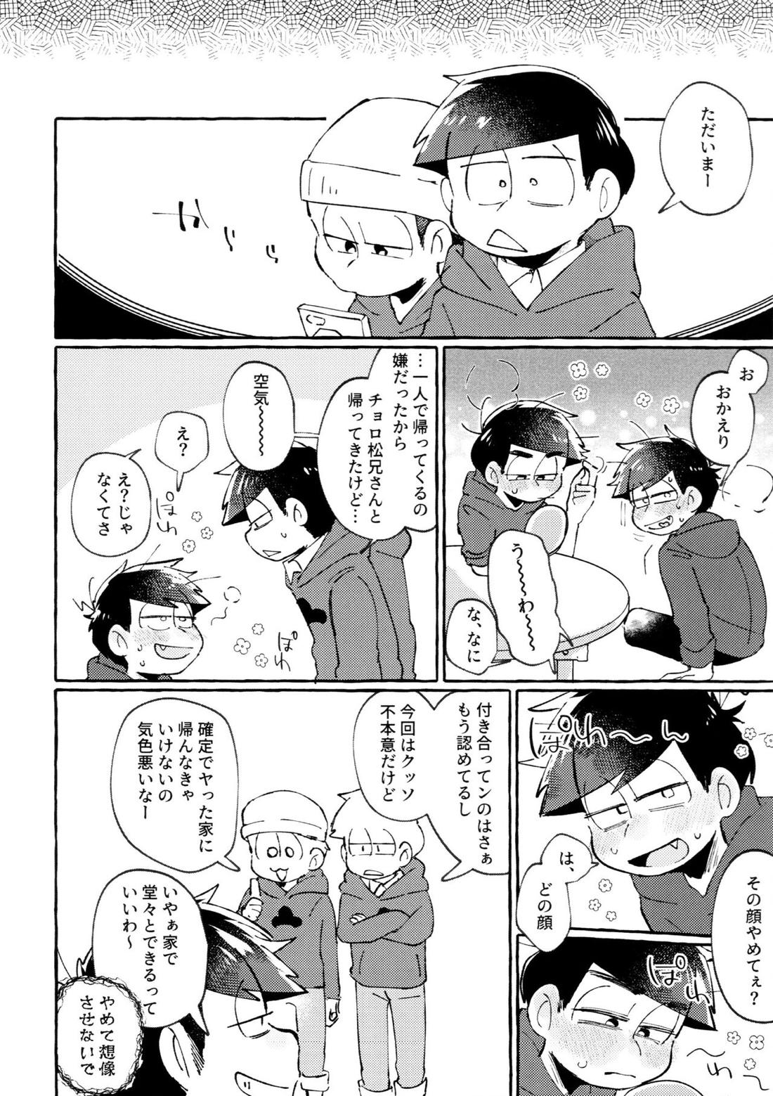 世界を救えるのはおれ達の×××!【おそ松さん/一カラ】 page 13