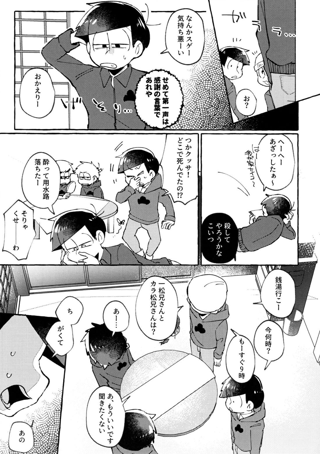 世界を救えるのはおれ達の×××!【おそ松さん/一カラ】 page 14