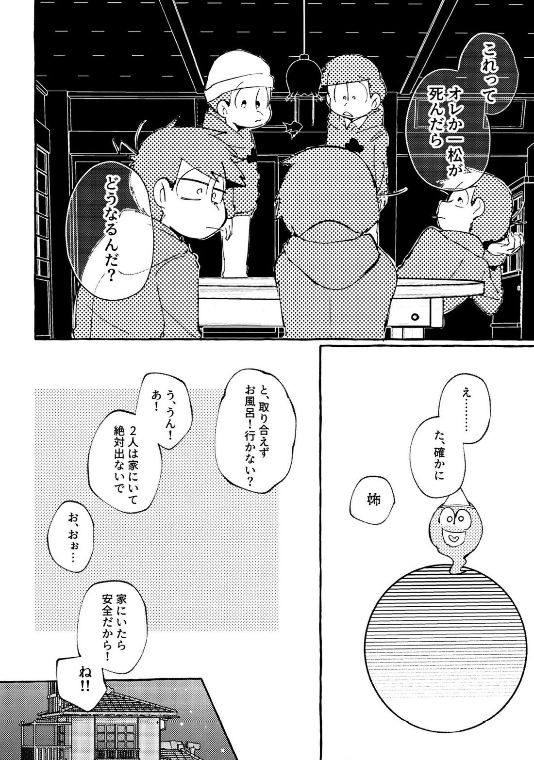 世界を救えるのはおれ達の×××!【おそ松さん/一カラ】 page 15