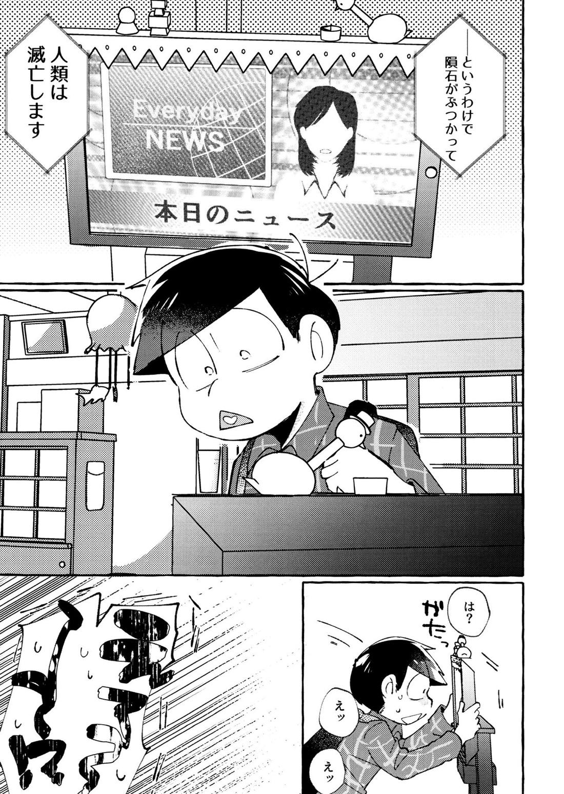 世界を救えるのはおれ達の×××!【おそ松さん/一カラ】 page 16