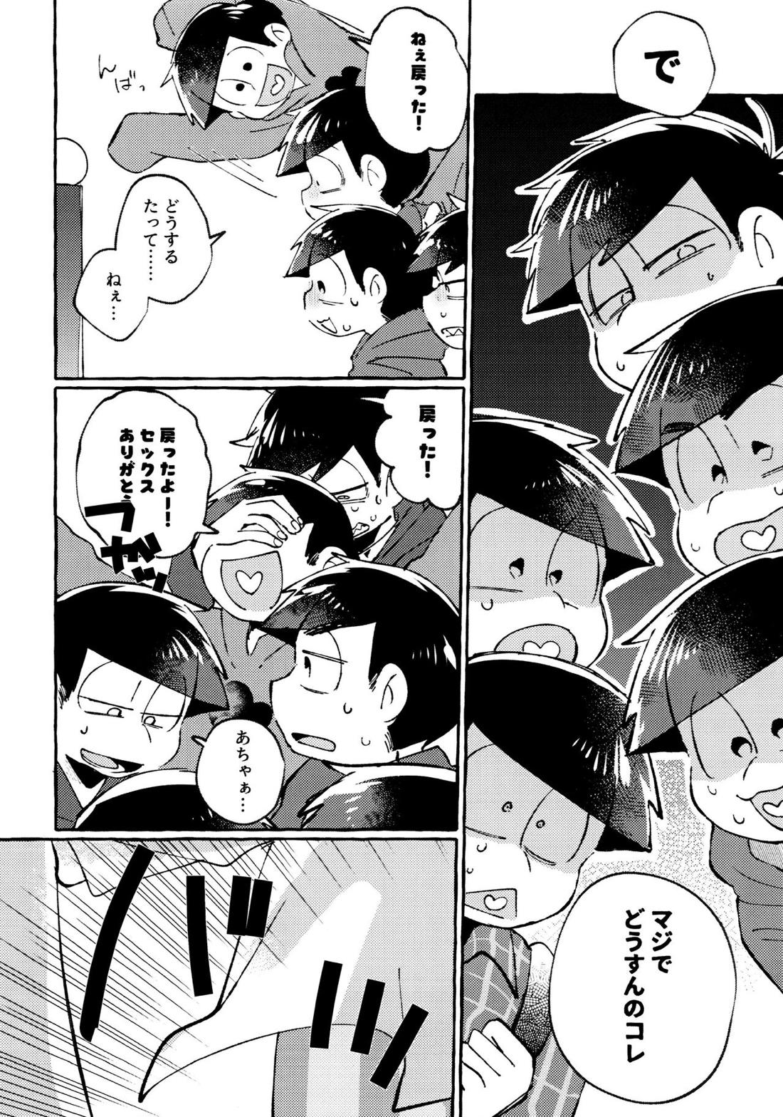 世界を救えるのはおれ達の×××!【おそ松さん/一カラ】 page 17