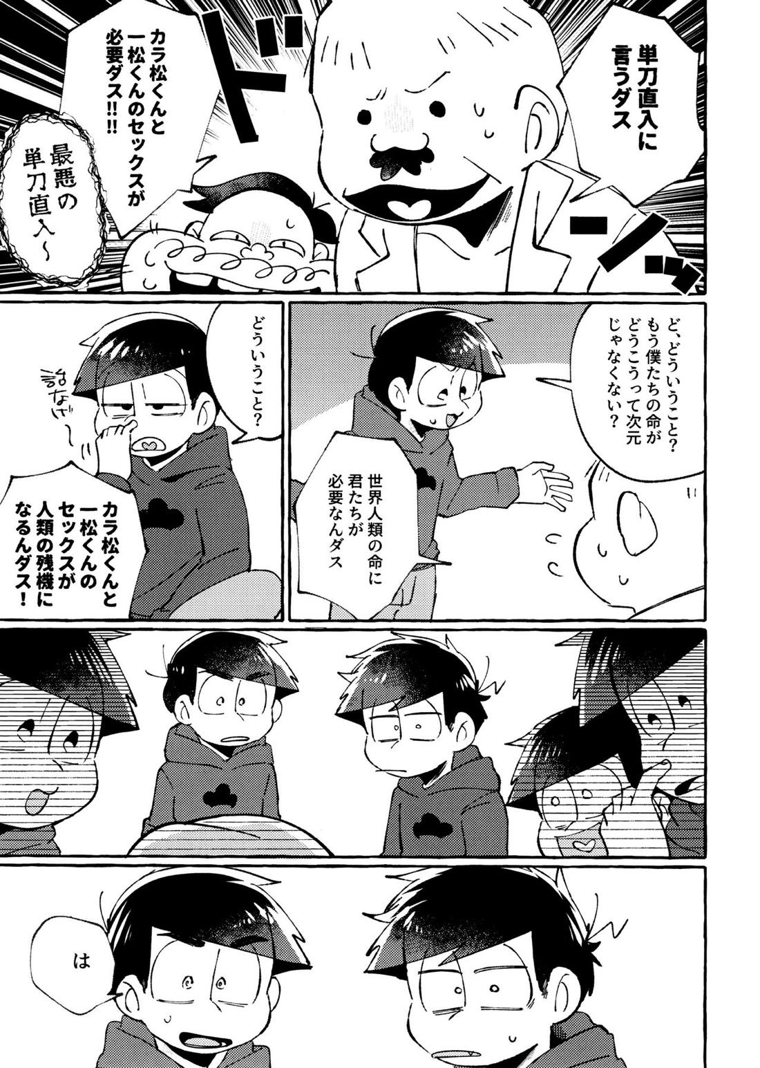 世界を救えるのはおれ達の×××!【おそ松さん/一カラ】 page 18