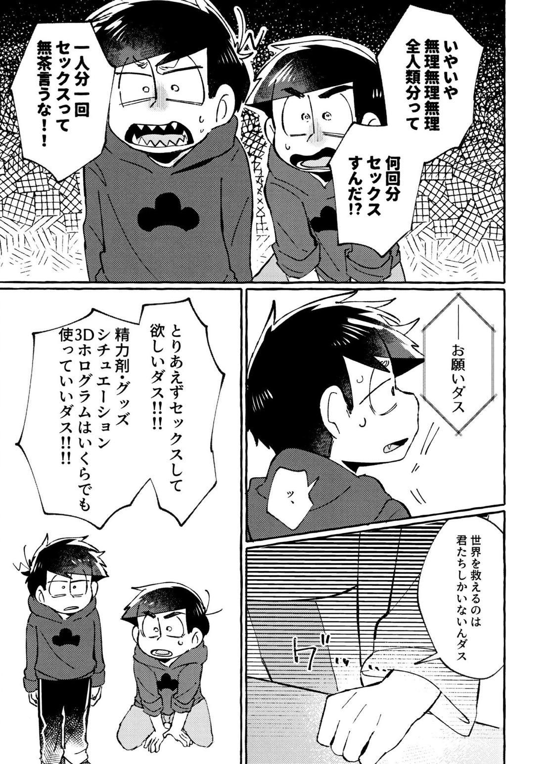 世界を救えるのはおれ達の×××!【おそ松さん/一カラ】 page 20