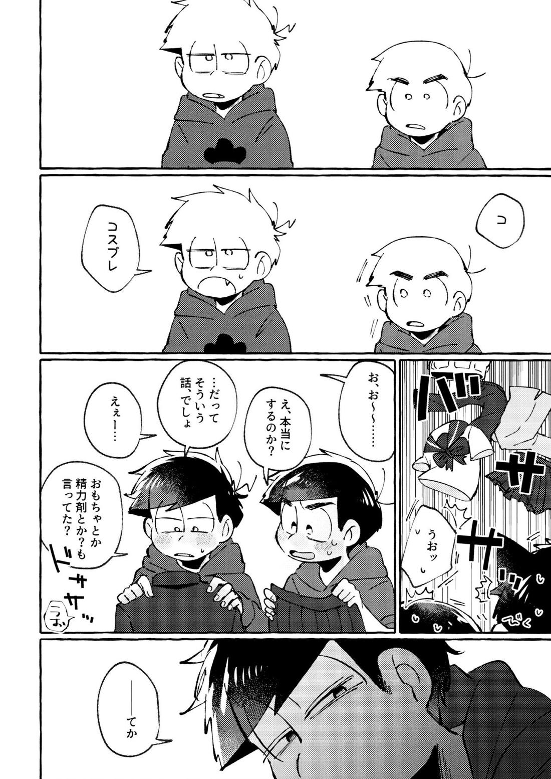 世界を救えるのはおれ達の×××!【おそ松さん/一カラ】 page 21