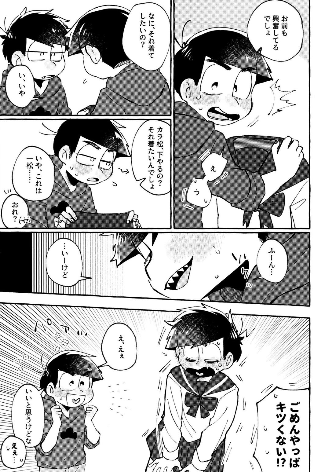 世界を救えるのはおれ達の×××!【おそ松さん/一カラ】 page 22
