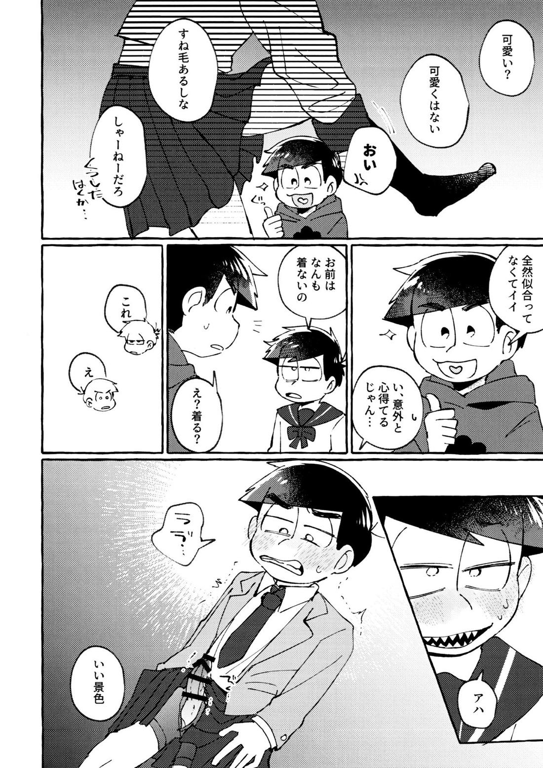 世界を救えるのはおれ達の×××!【おそ松さん/一カラ】 page 23