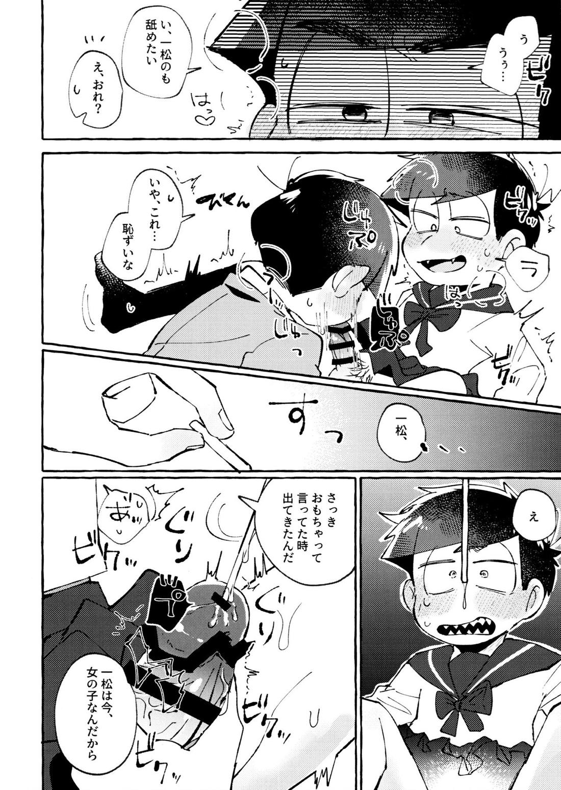 世界を救えるのはおれ達の×××!【おそ松さん/一カラ】 page 25