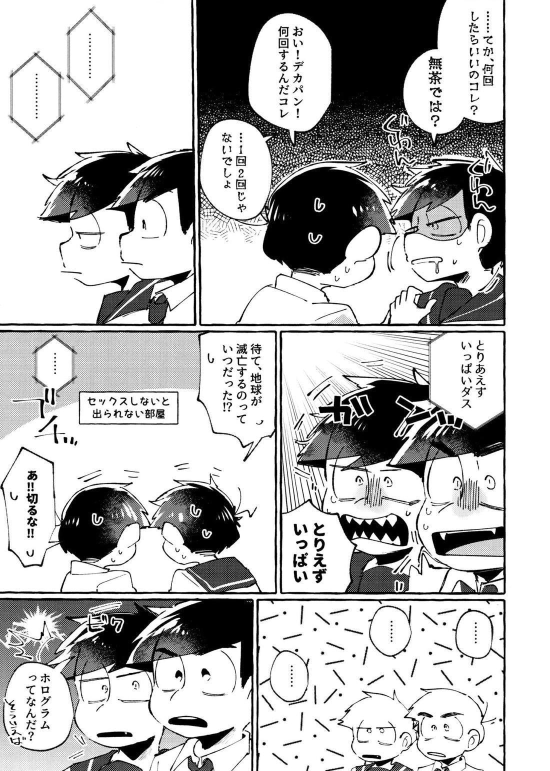 世界を救えるのはおれ達の×××!【おそ松さん/一カラ】 page 28