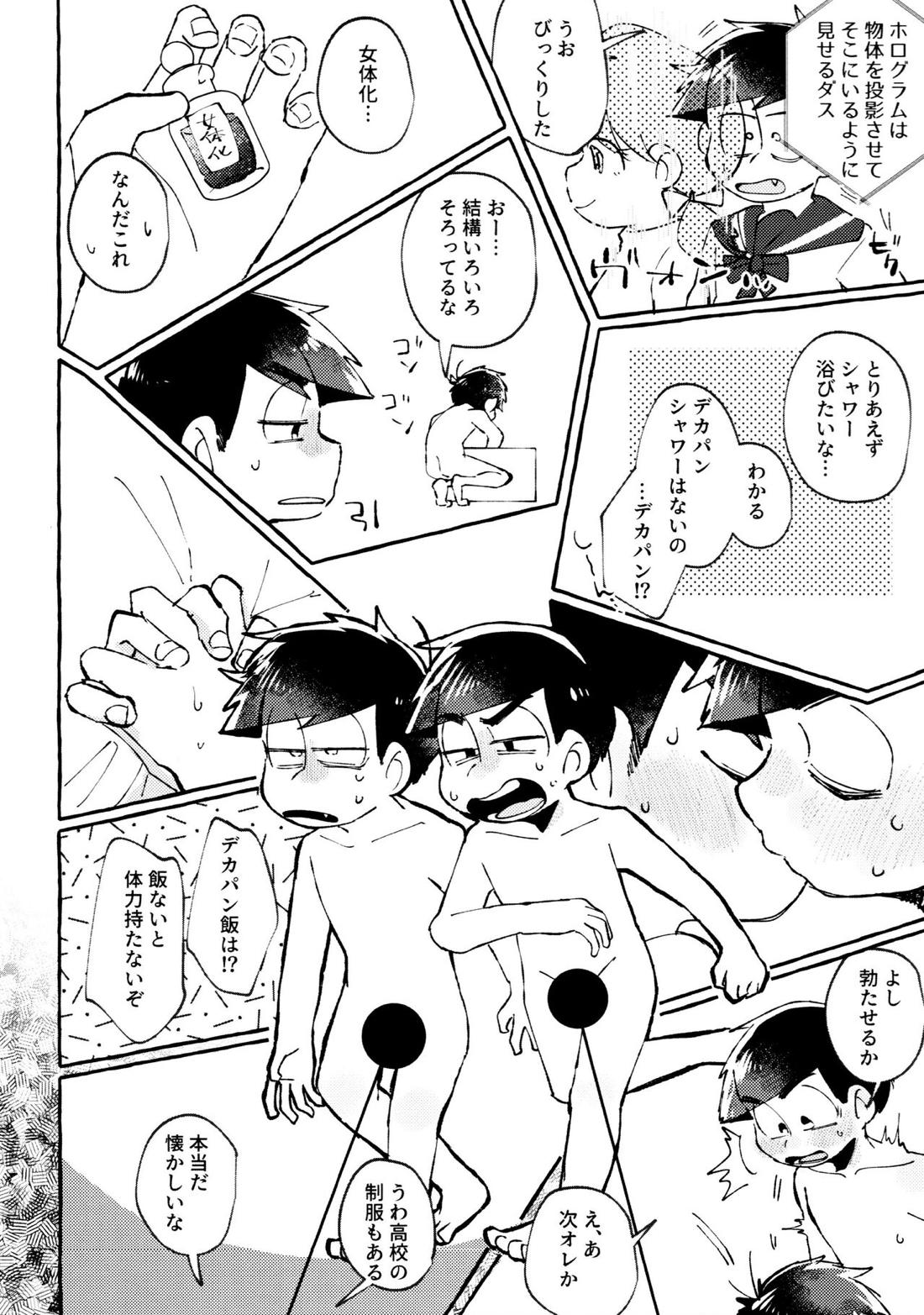 世界を救えるのはおれ達の×××!【おそ松さん/一カラ】 page 29