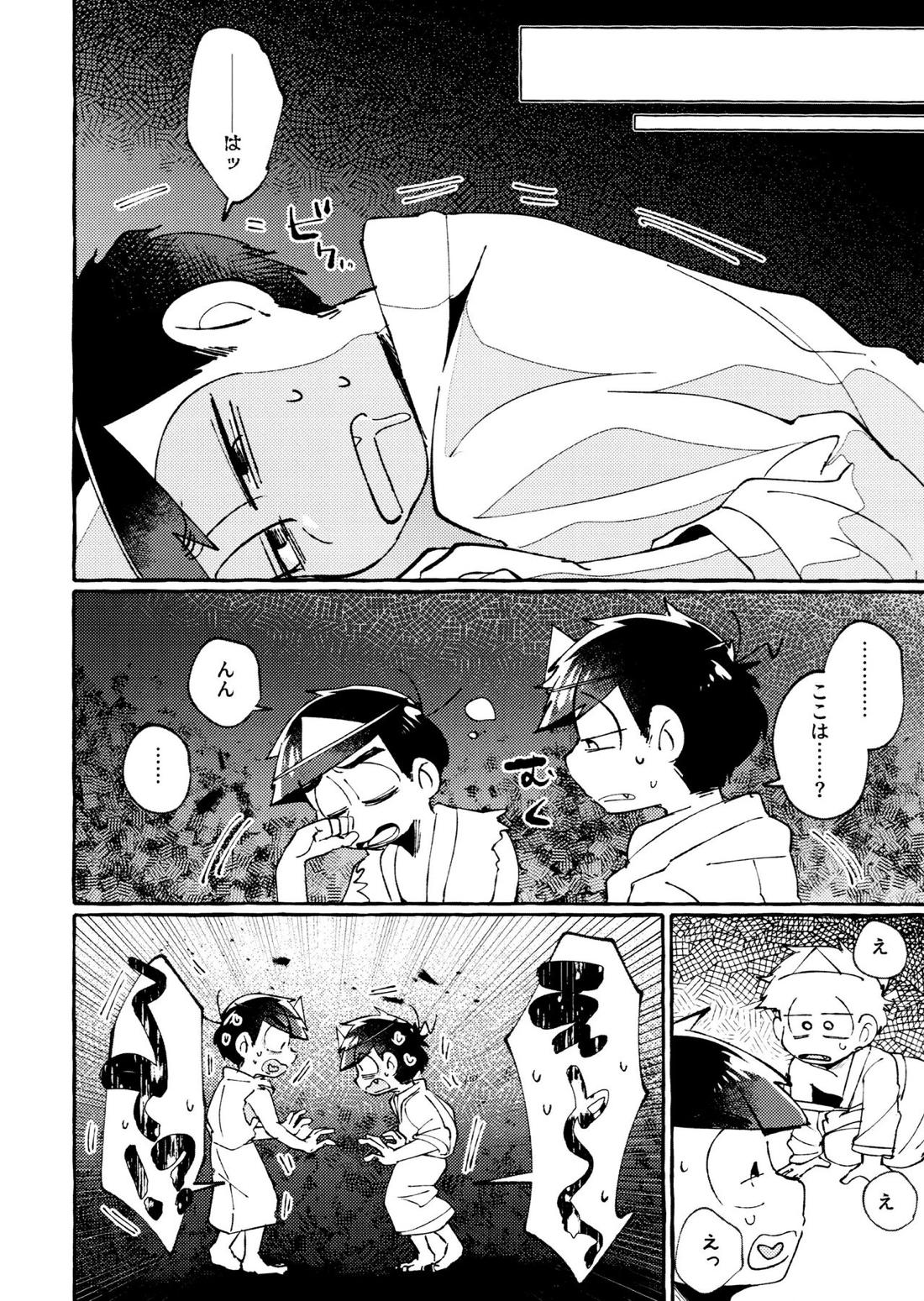 世界を救えるのはおれ達の×××!【おそ松さん/一カラ】 page 31