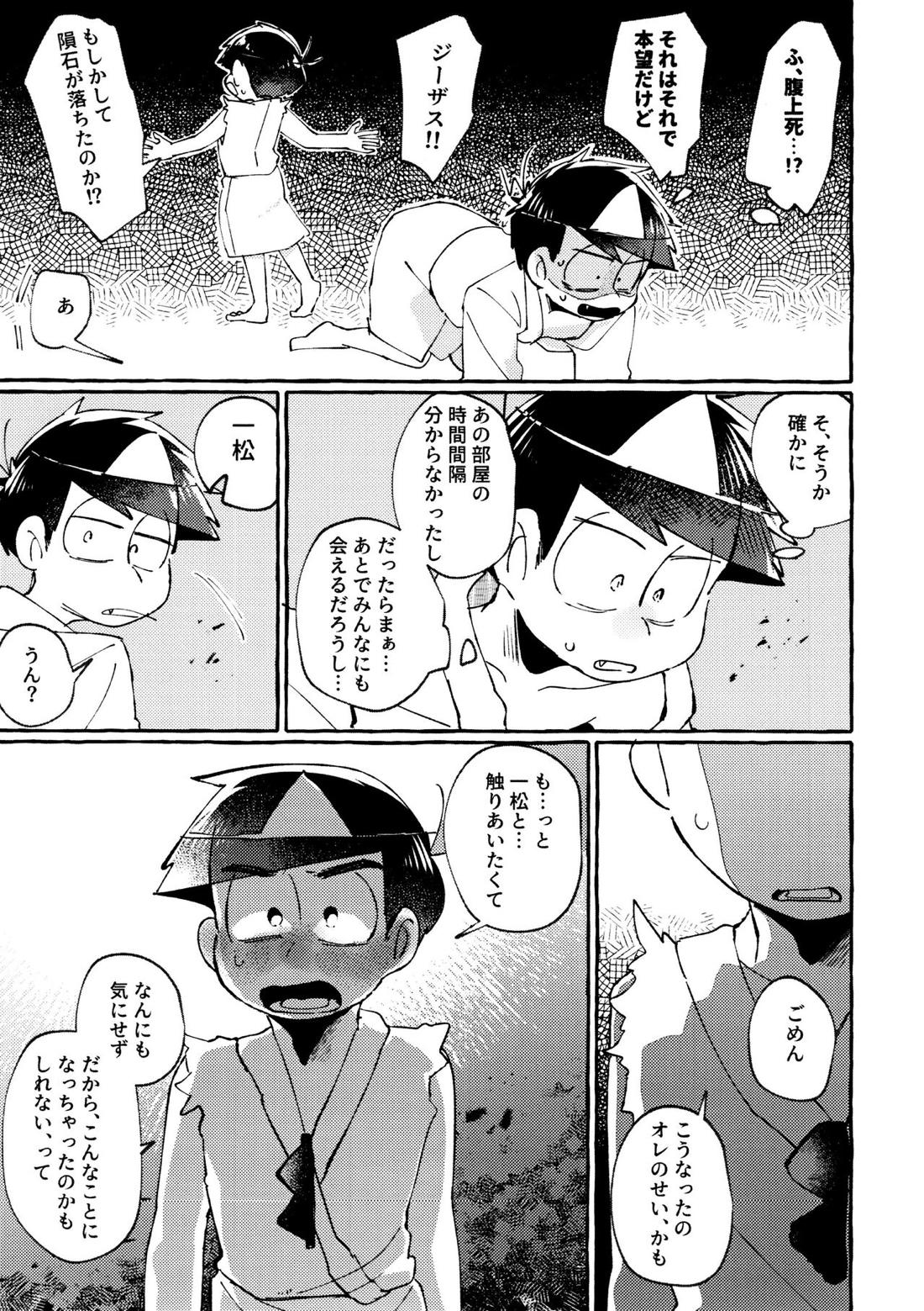 世界を救えるのはおれ達の×××!【おそ松さん/一カラ】 page 32
