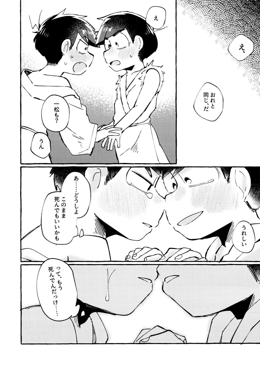 世界を救えるのはおれ達の×××!【おそ松さん/一カラ】 page 33