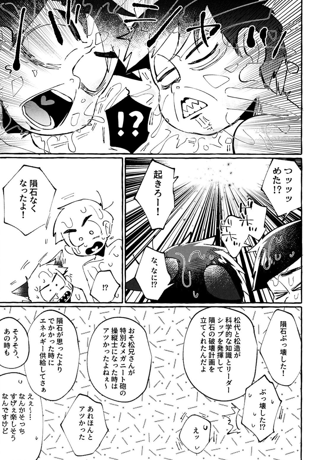 世界を救えるのはおれ達の×××!【おそ松さん/一カラ】 page 34