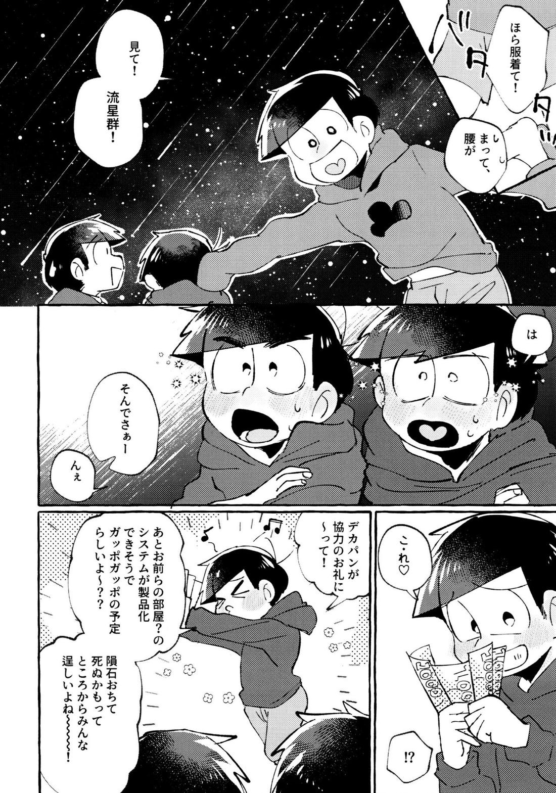 世界を救えるのはおれ達の×××!【おそ松さん/一カラ】 page 35