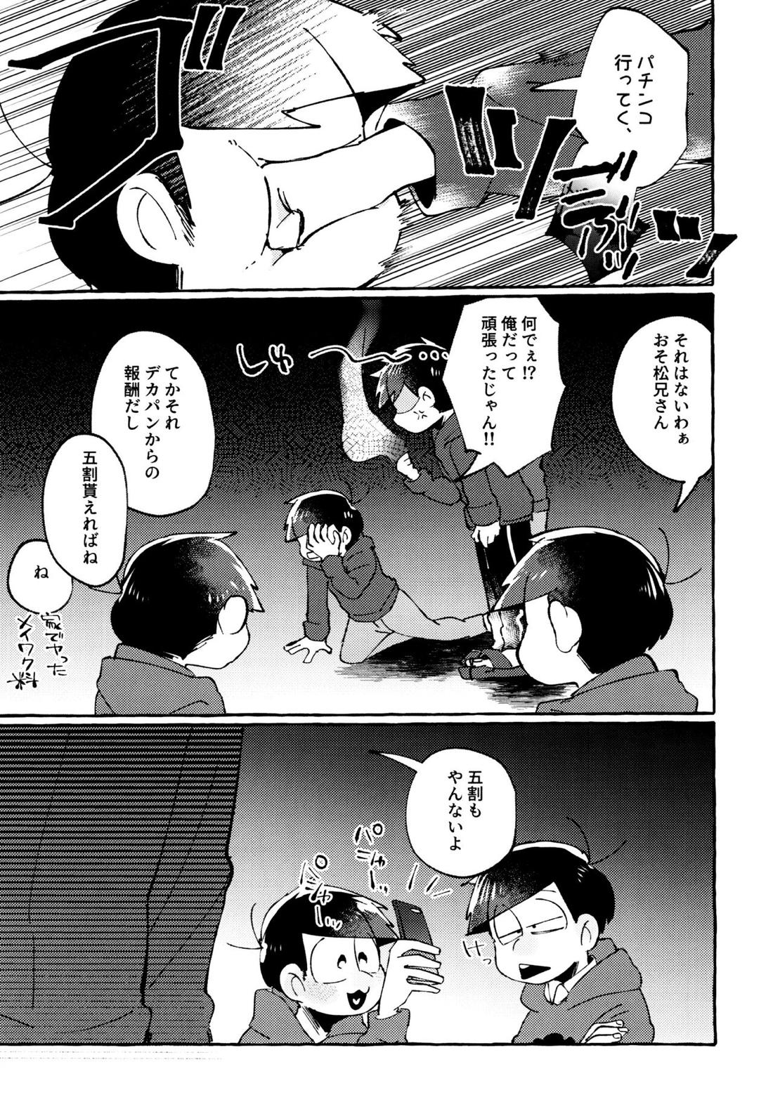 世界を救えるのはおれ達の×××!【おそ松さん/一カラ】 page 36
