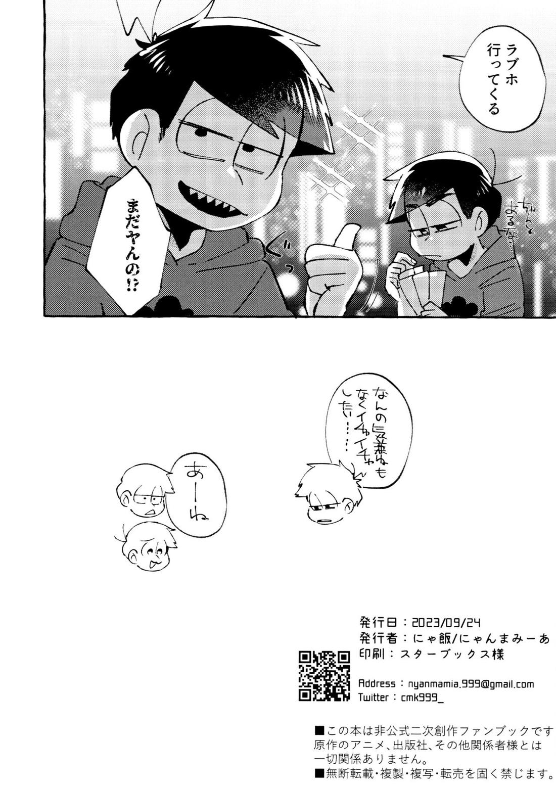 世界を救えるのはおれ達の×××!【おそ松さん/一カラ】 page 37