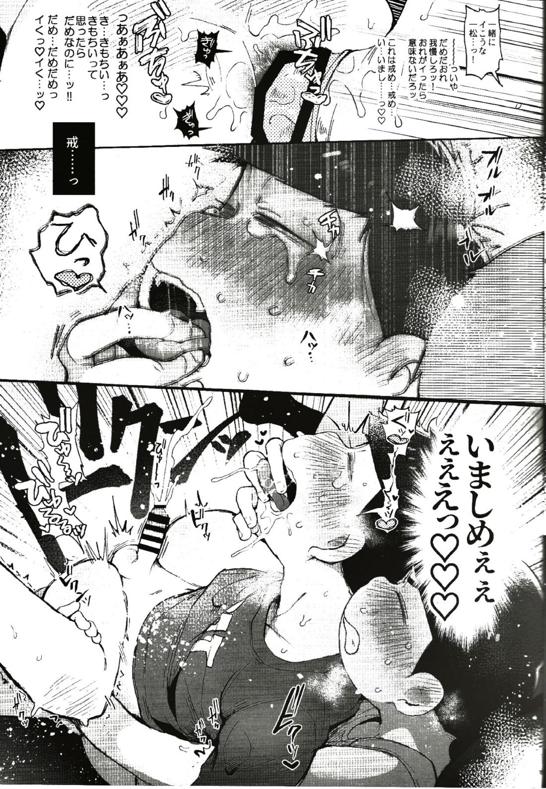 これが僕等の戒め理論【おそ松さん/カラ一】 page 18
