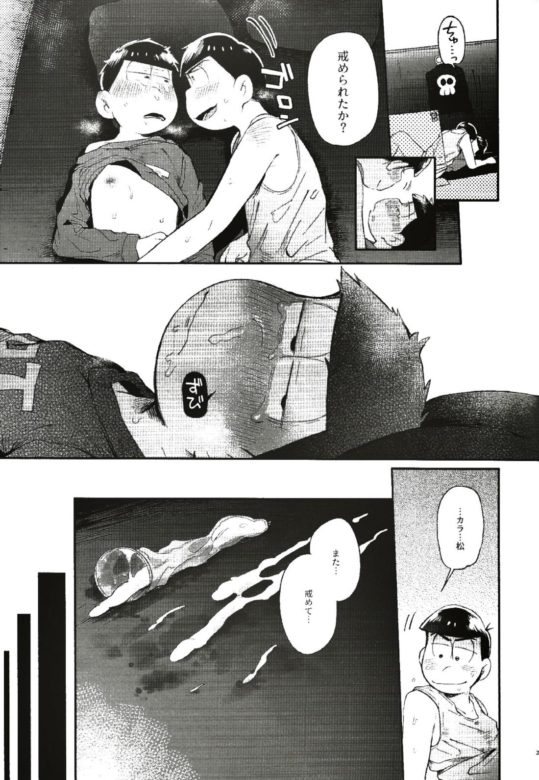 これが僕等の戒め理論【おそ松さん/カラ一】 page 20
