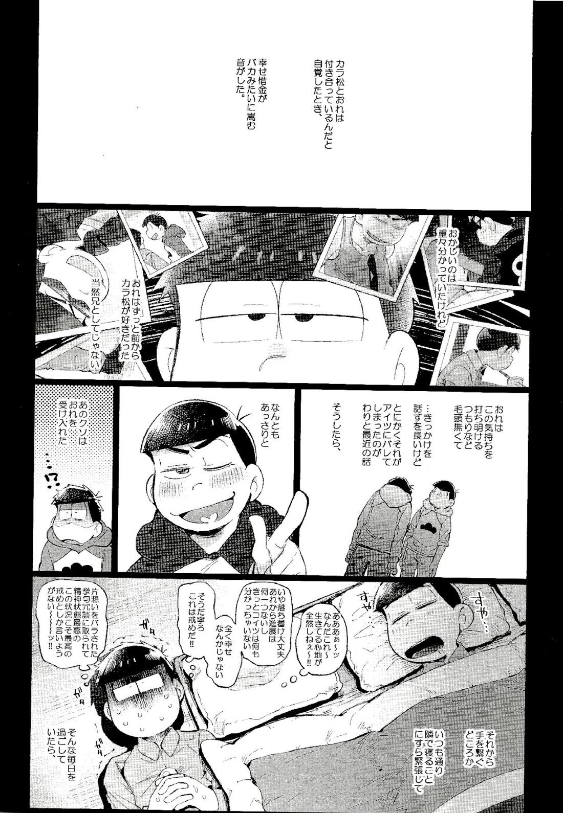 これが僕等の戒め理論【おそ松さん/カラ一】 page 21