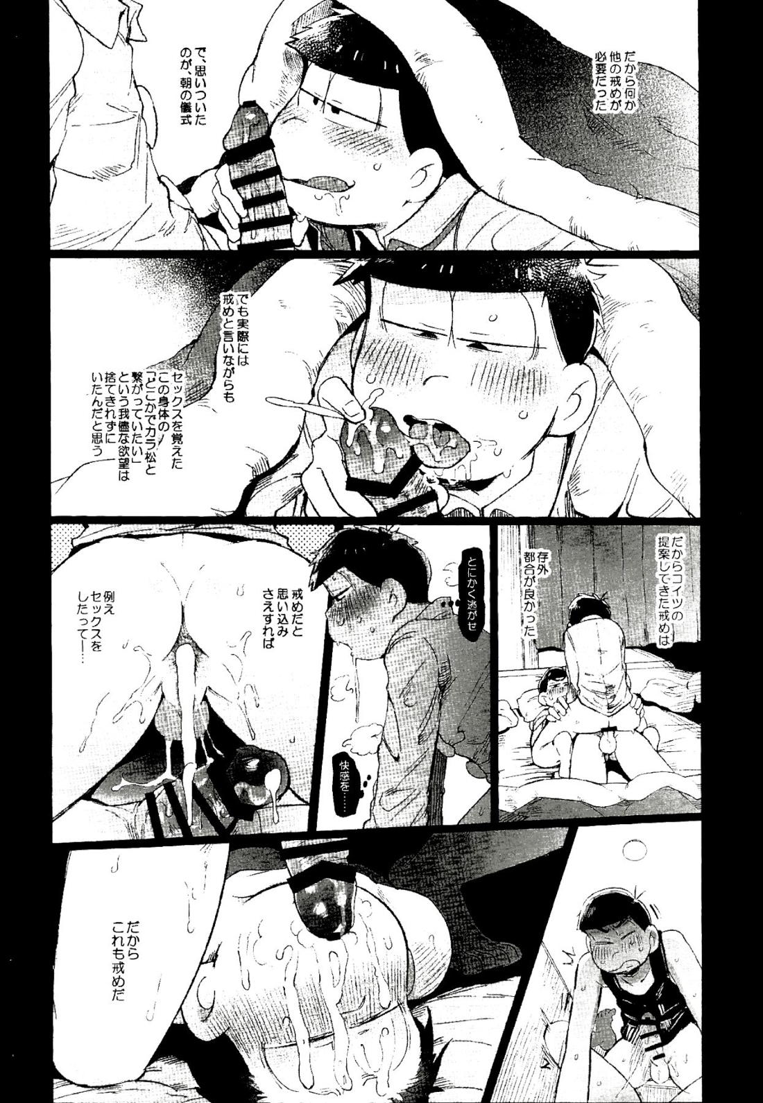 これが僕等の戒め理論【おそ松さん/カラ一】 page 23