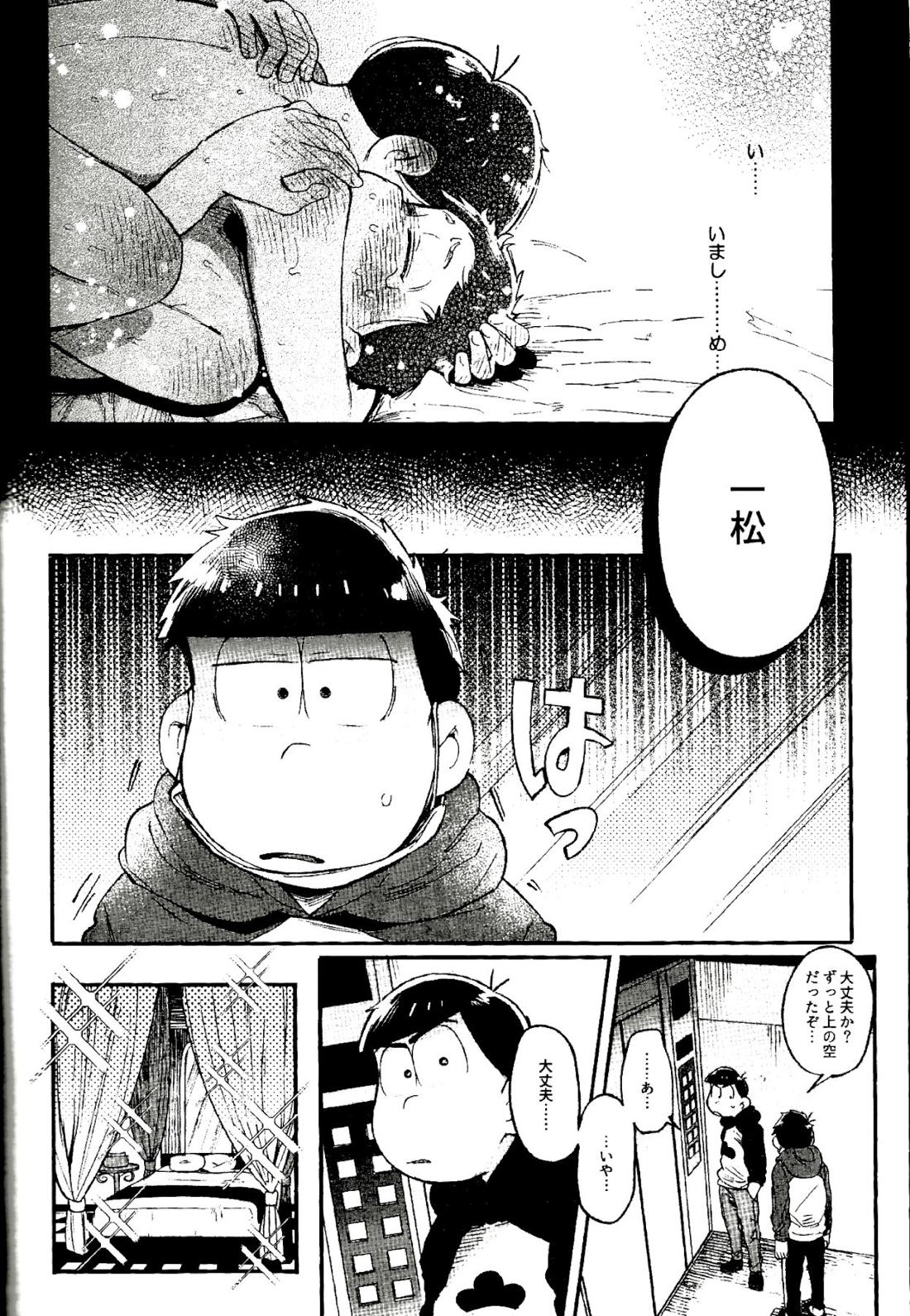 これが僕等の戒め理論【おそ松さん/カラ一】 page 25
