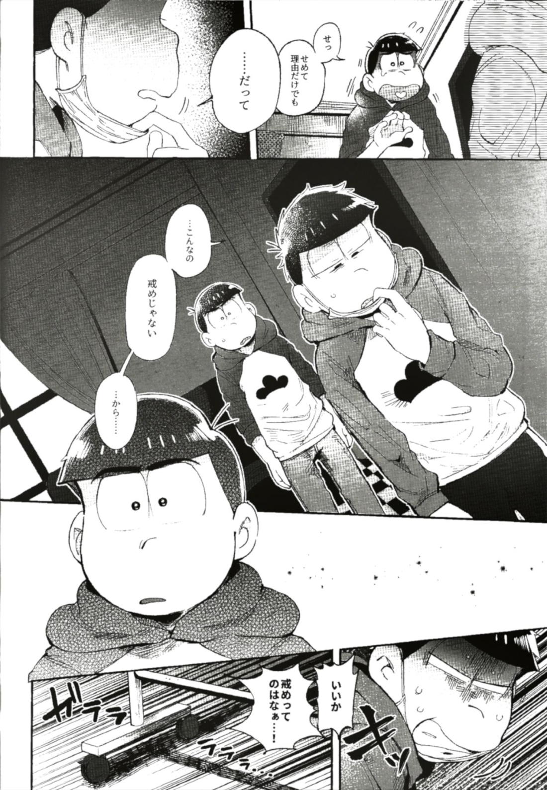 これが僕等の戒め理論【おそ松さん/カラ一】 page 27