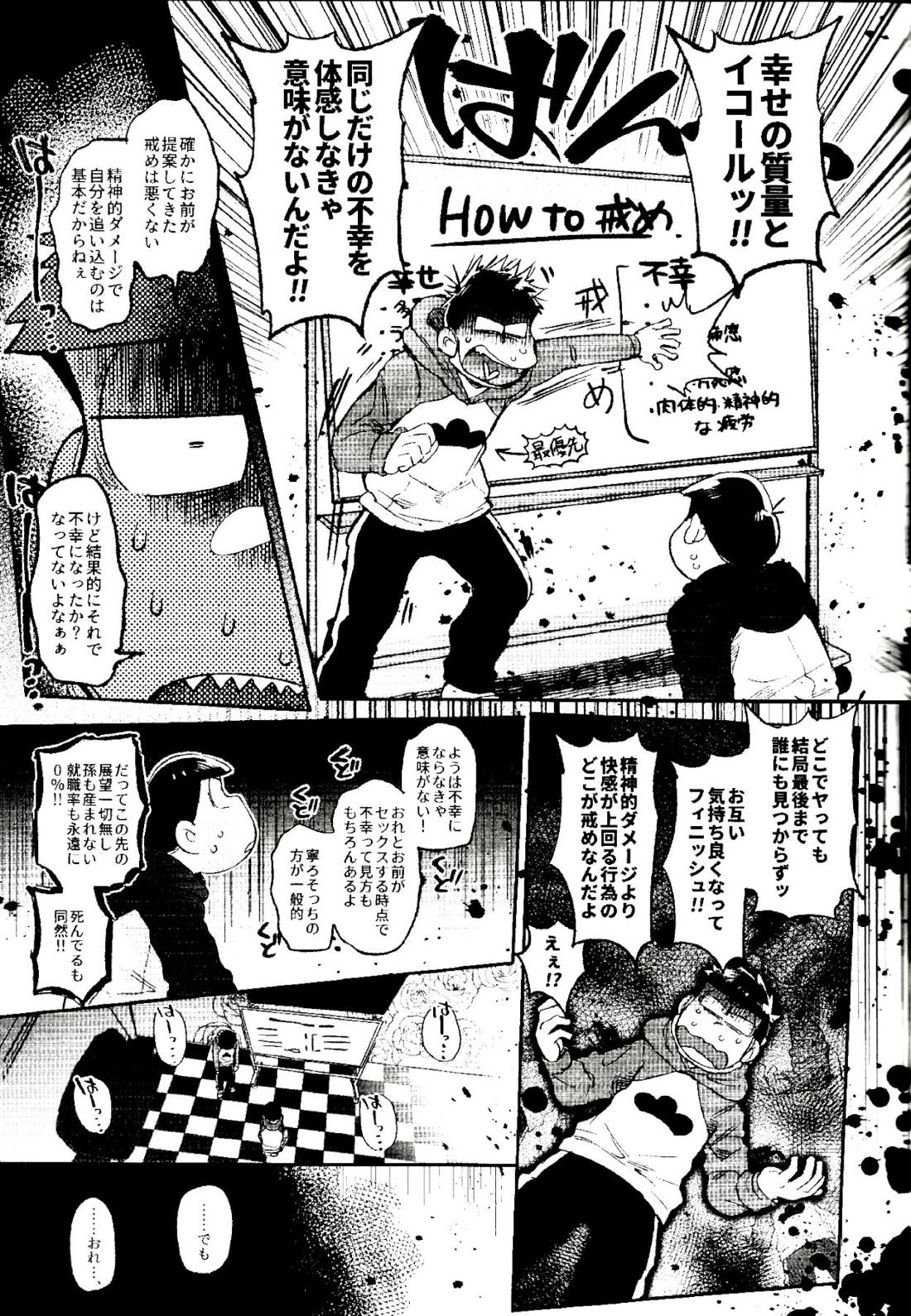 これが僕等の戒め理論【おそ松さん/カラ一】 page 28