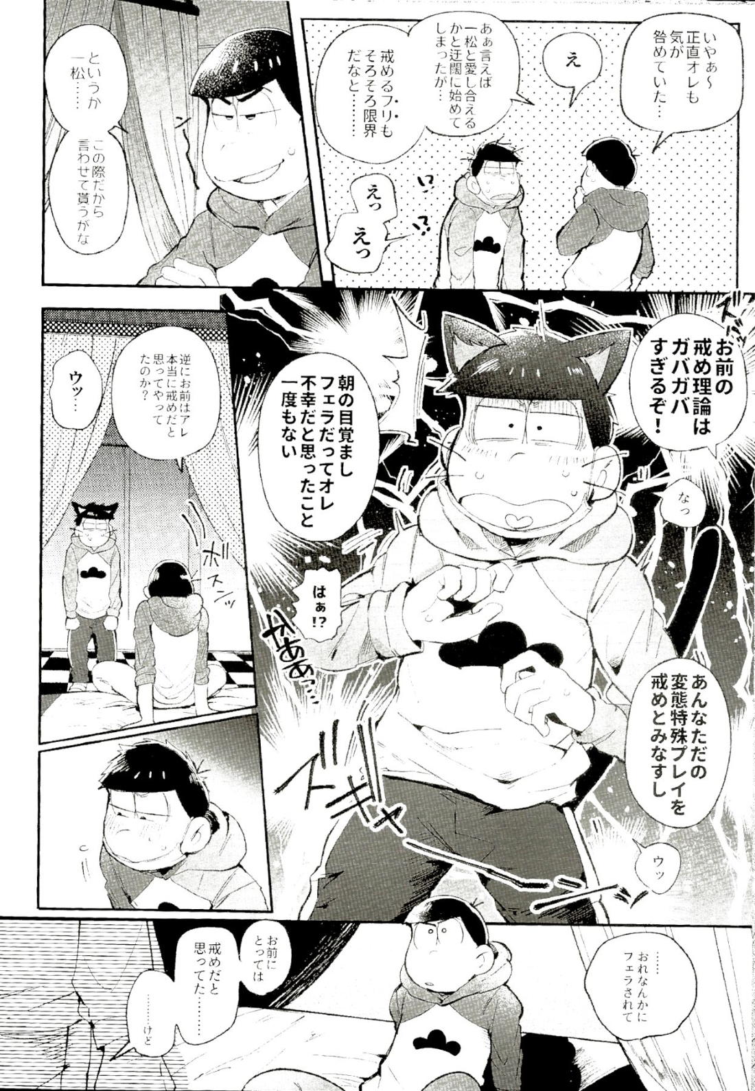 これが僕等の戒め理論【おそ松さん/カラ一】 page 31