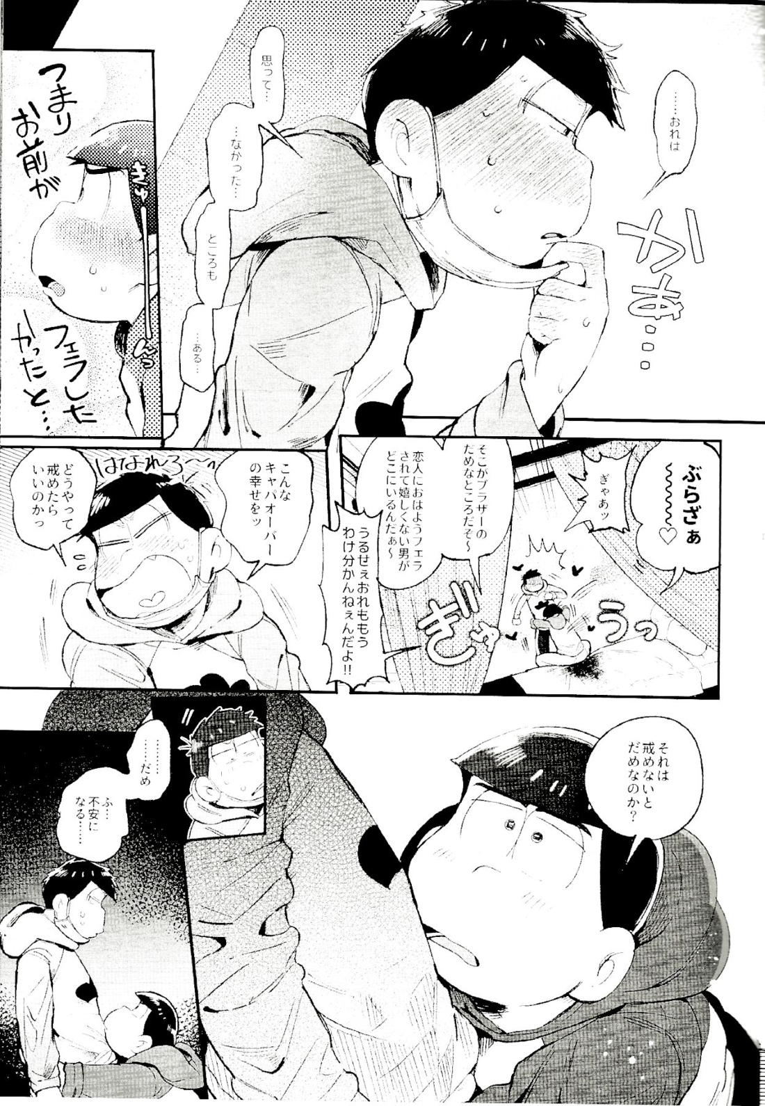 これが僕等の戒め理論【おそ松さん/カラ一】 page 32