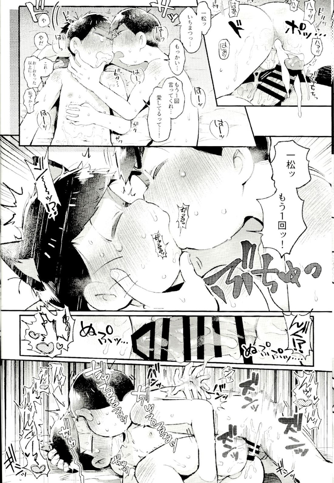 これが僕等の戒め理論【おそ松さん/カラ一】 page 42