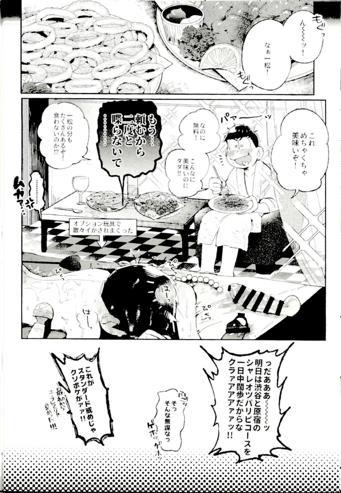 これが僕等の戒め理論【おそ松さん/カラ一】 page 44