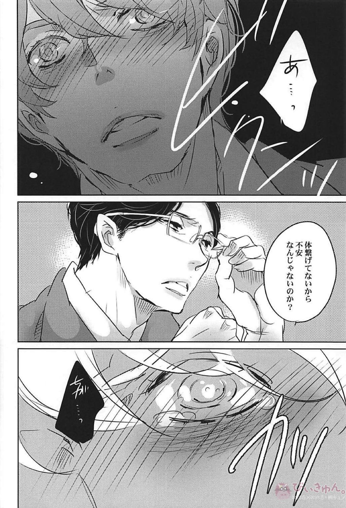 抱きしめて年上彼氏【おっさんずラブ/春牧】 page 11