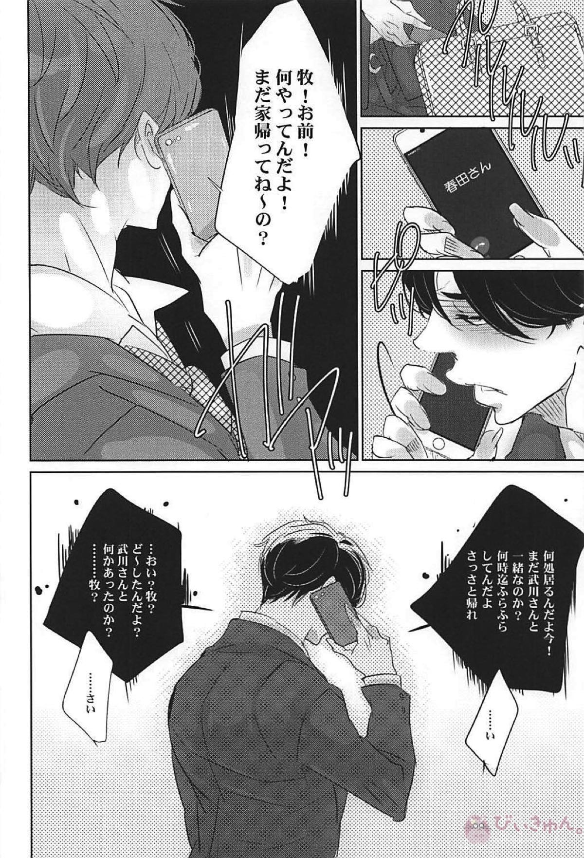 抱きしめて年上彼氏【おっさんずラブ/春牧】 page 13