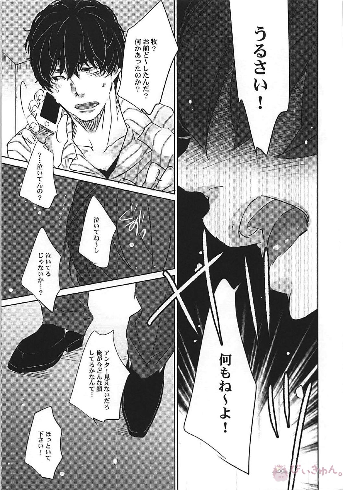 抱きしめて年上彼氏【おっさんずラブ/春牧】 page 14