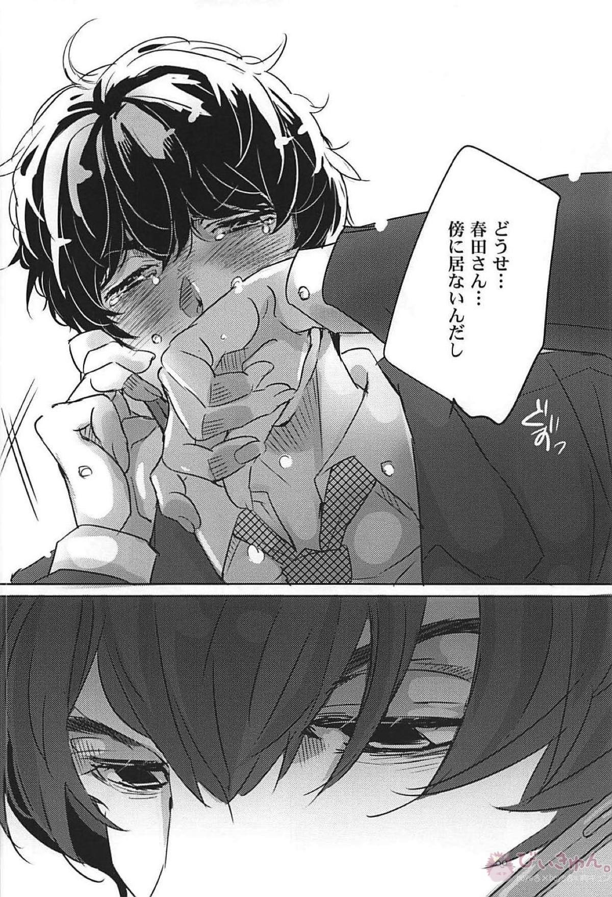 抱きしめて年上彼氏【おっさんずラブ/春牧】 page 15