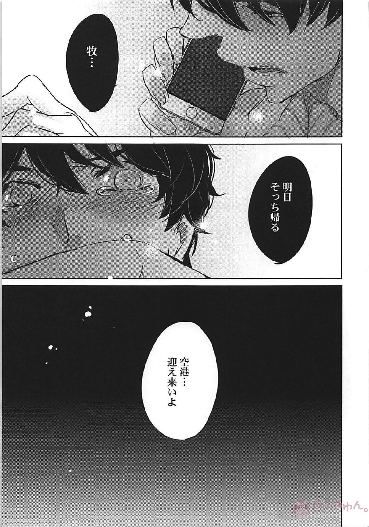抱きしめて年上彼氏【おっさんずラブ/春牧】 page 16