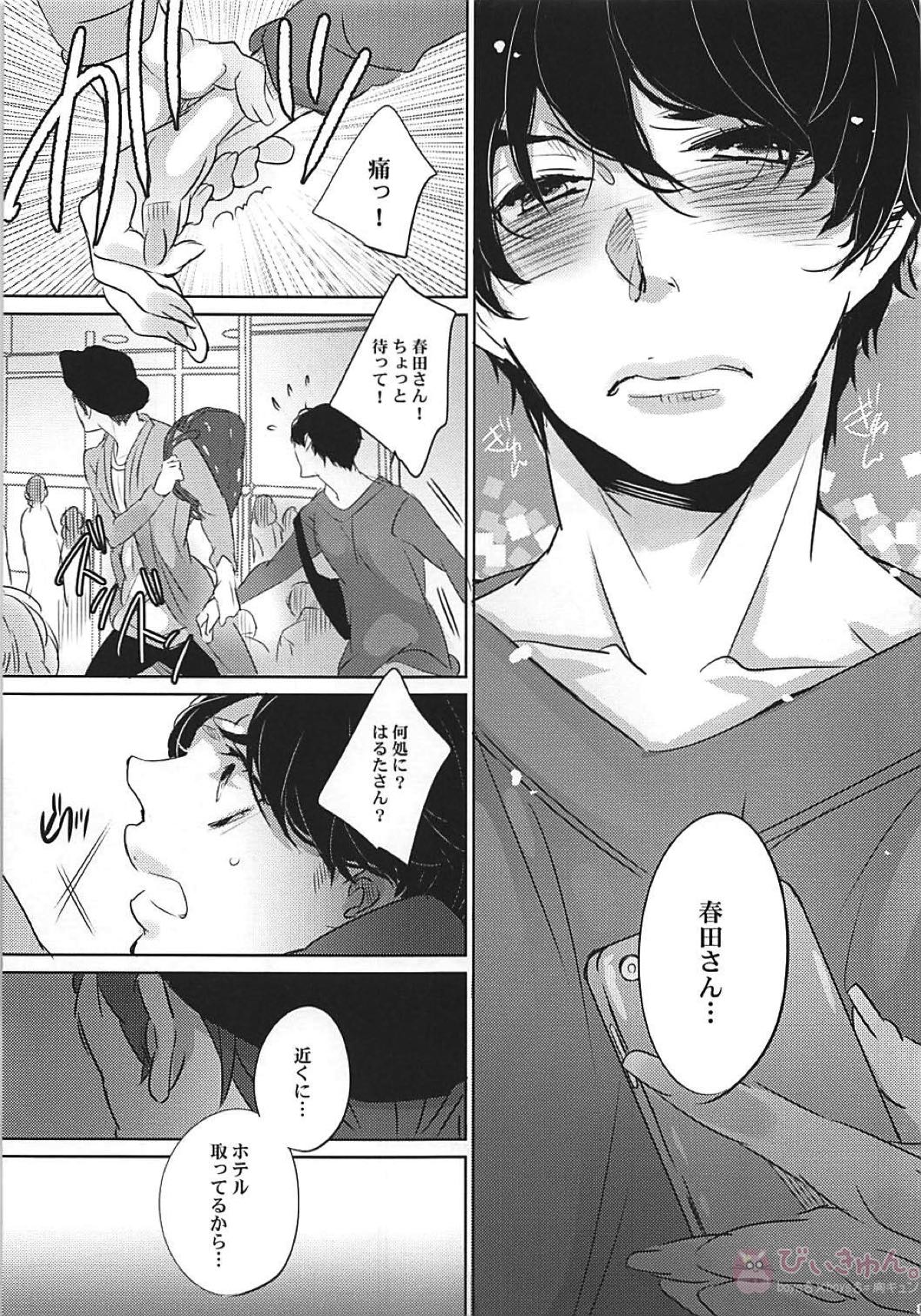 抱きしめて年上彼氏【おっさんずラブ/春牧】 page 18