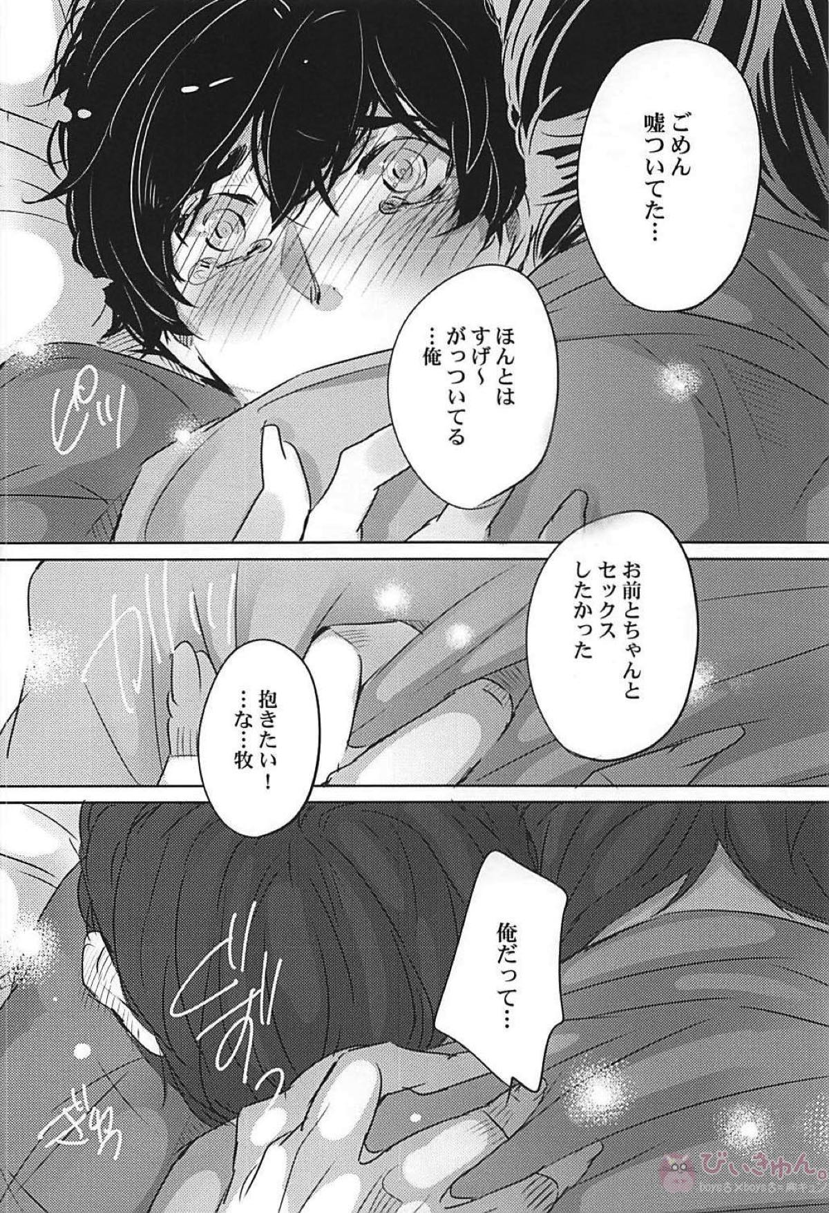 抱きしめて年上彼氏【おっさんずラブ/春牧】 page 21