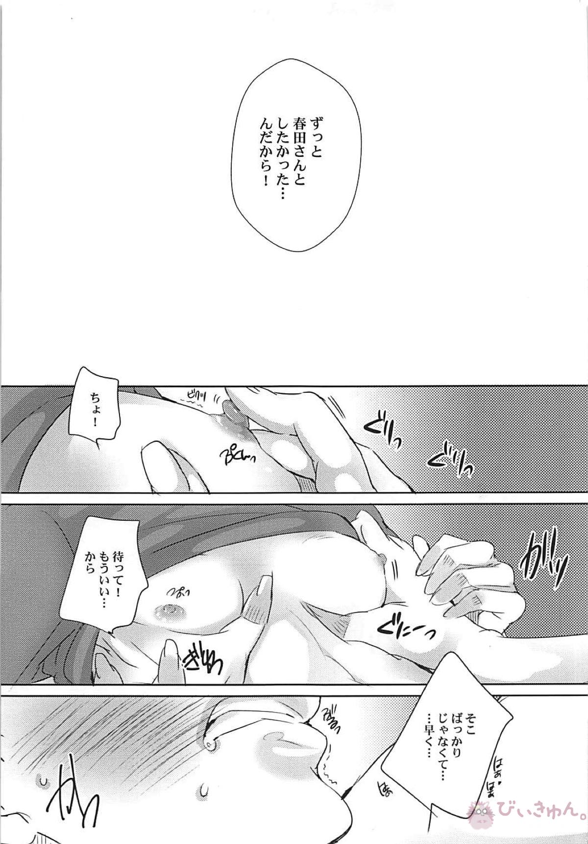 抱きしめて年上彼氏【おっさんずラブ/春牧】 page 22