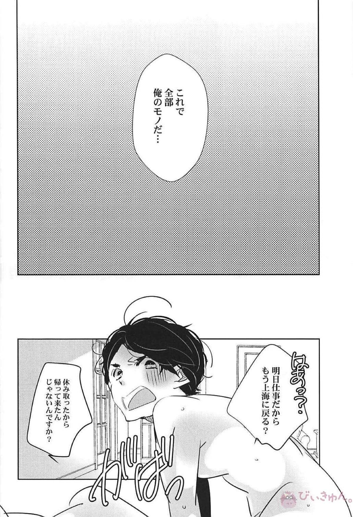抱きしめて年上彼氏【おっさんずラブ/春牧】 page 25