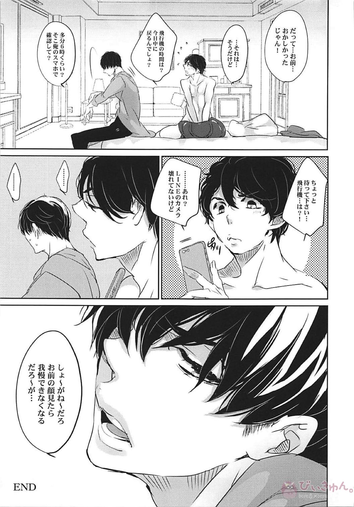 抱きしめて年上彼氏【おっさんずラブ/春牧】 page 26