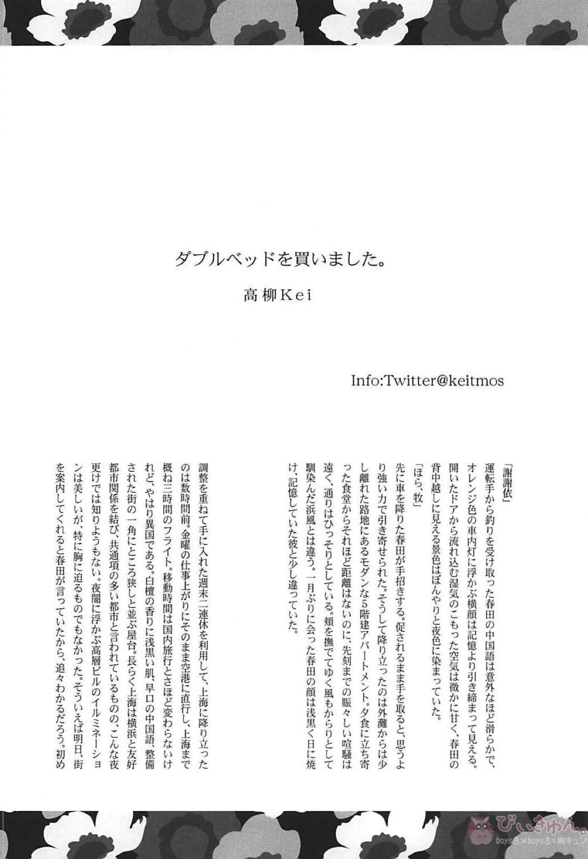 抱きしめて年上彼氏【おっさんずラブ/春牧】 page 27